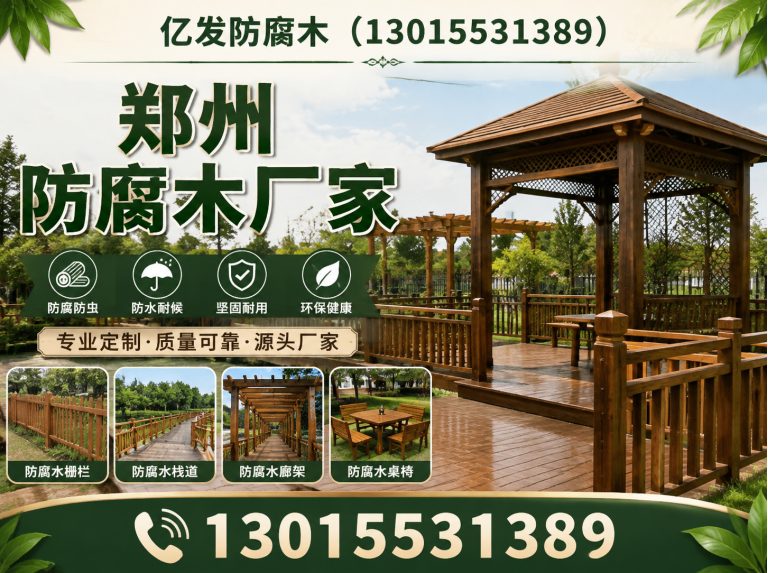 金水区防腐木地板展示图